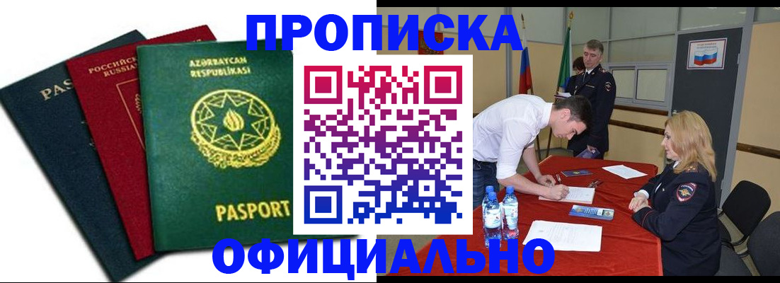 прописка гарантия в Уяре