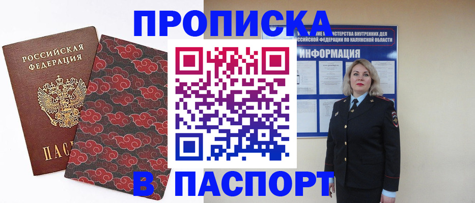 прописка ребенка в Уяре