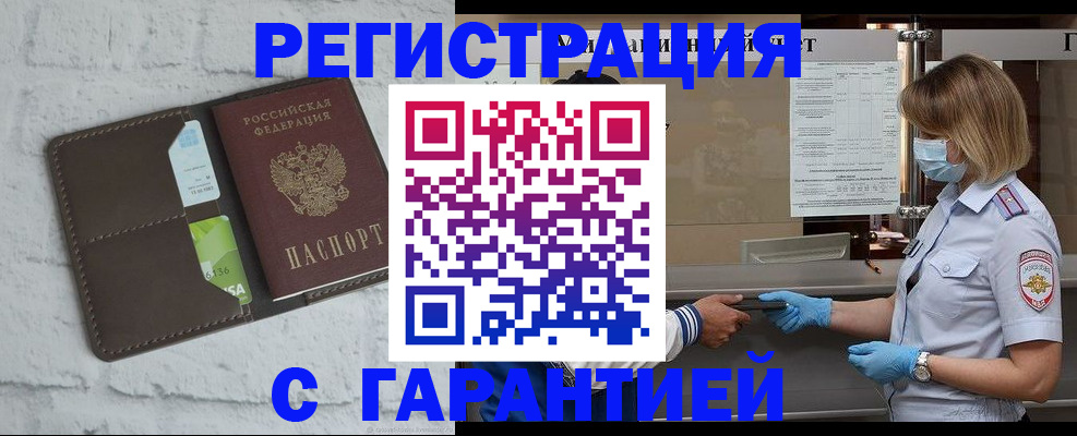 прописка регистрация в Уяре