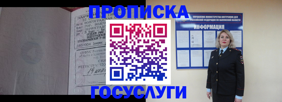 прописка для кредита в Уяре